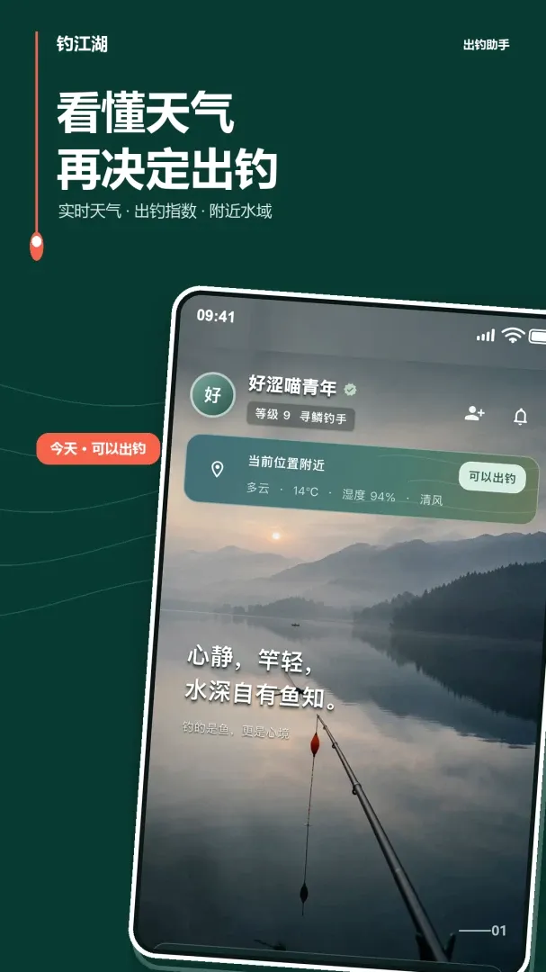 钓江湖最新手机版 钓江湖最新手机版