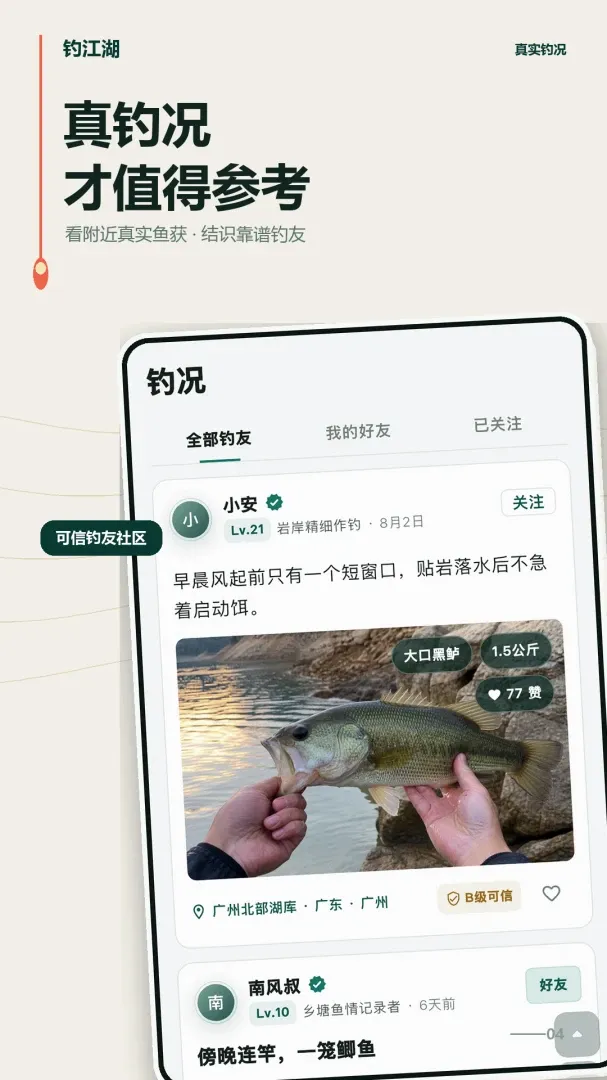 钓江湖最新手机版 钓江湖最新手机版