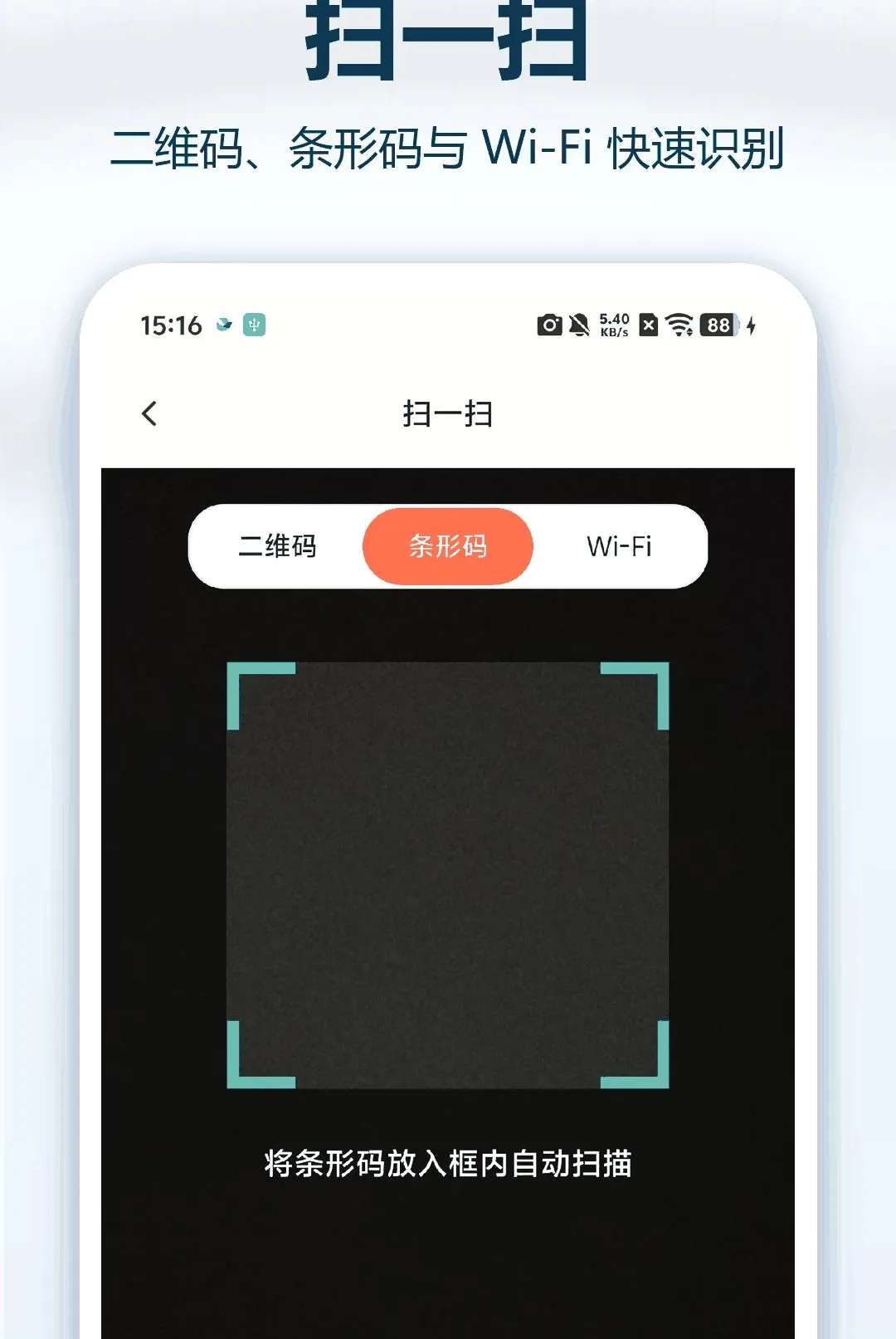 ����ά��ɨһɨ����2026�ٷ����°汾v1.0.0 �ٷ�����