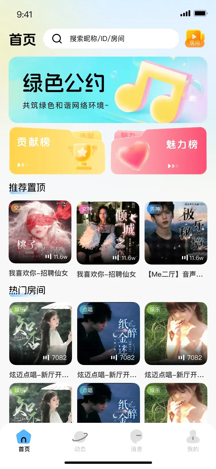 小马语音(语音社交平台) 小马语音(语音社交平台)