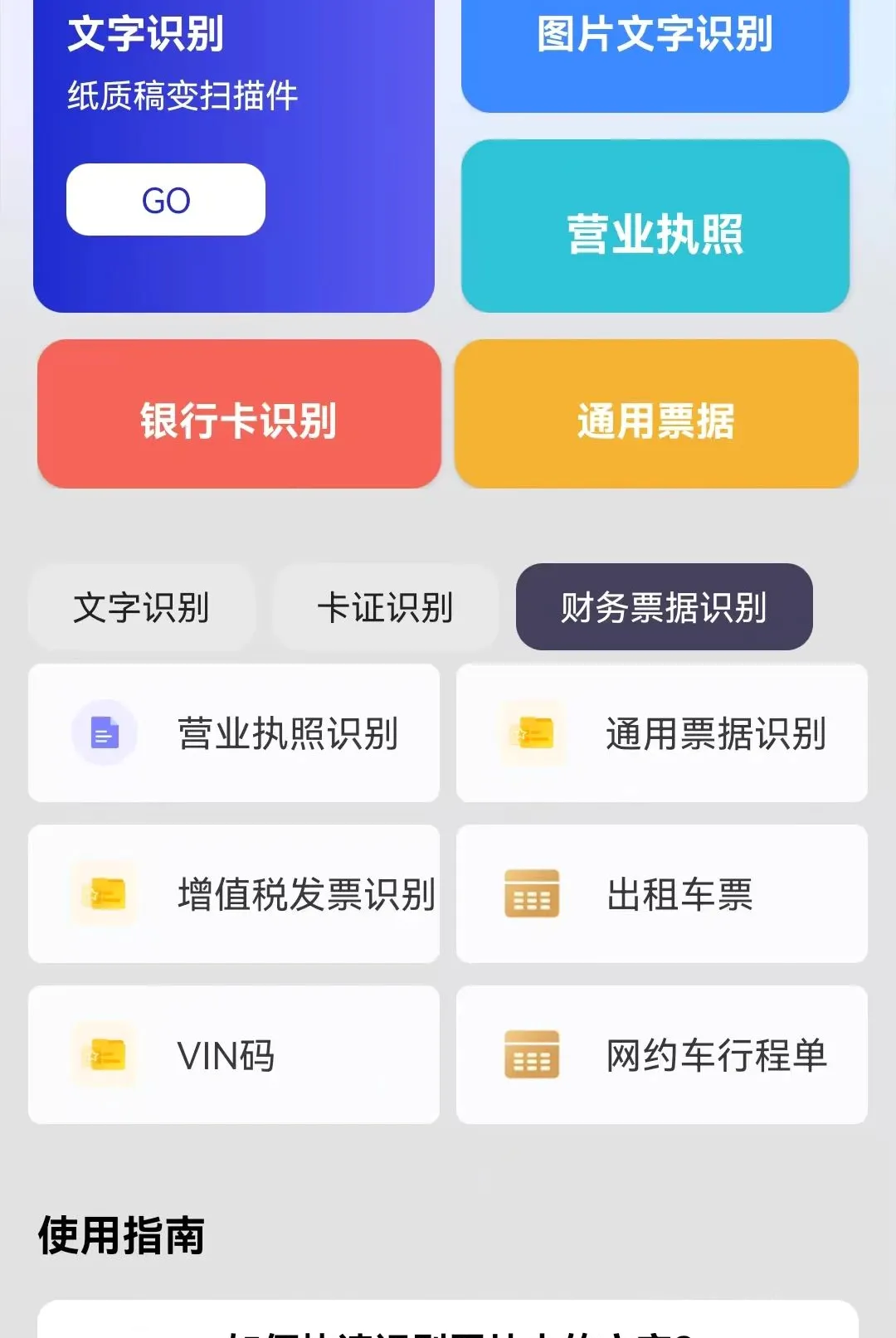 ɨ����ʶ��(����ɨ�蹤��)v1.0.0.3 ��׿��