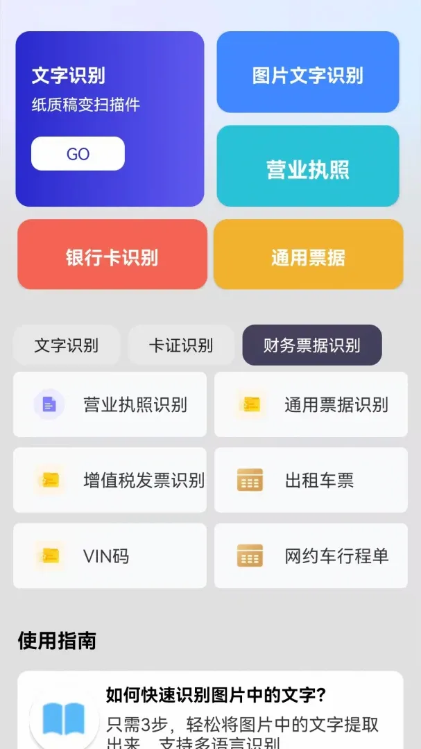 扫描王识别(文字扫描工具) 扫描王识别(文字扫描工具)
