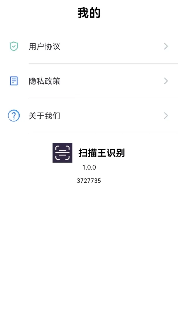 扫描王识别(文字扫描工具) 扫描王识别(文字扫描工具)