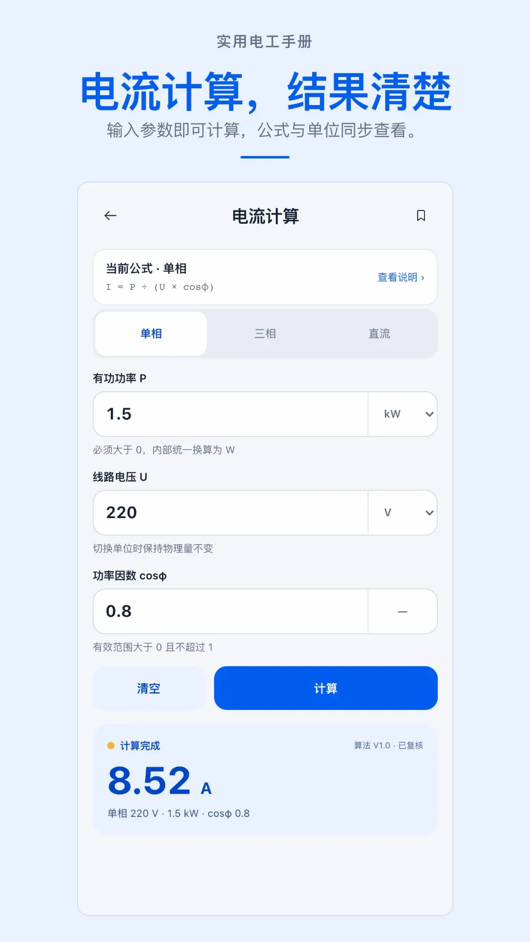 实用电工手册APP(掌上电工工具) 实用电工手册APP(掌上电工工具)