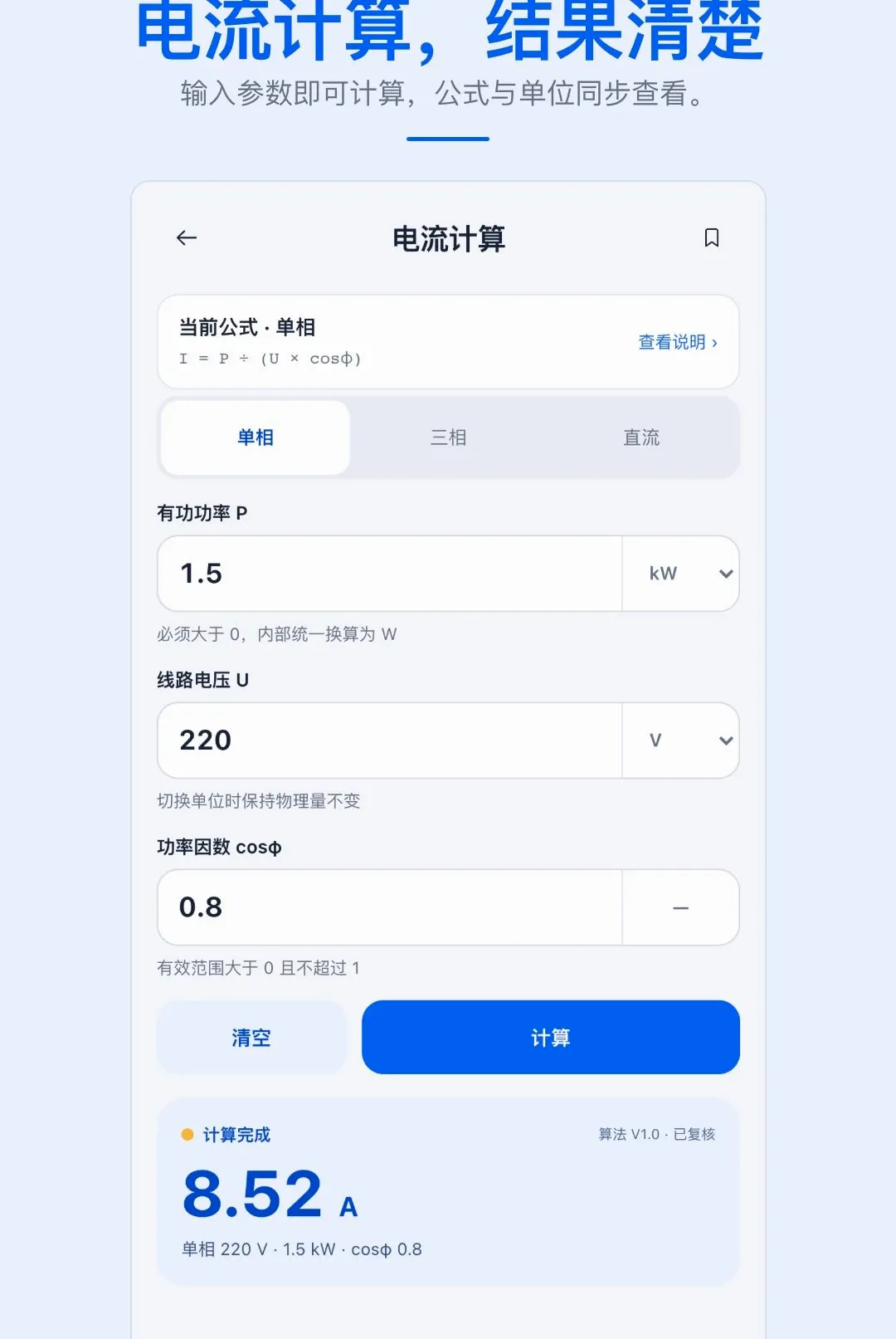 ʵ�õ繤�ֲ�APP(���ϵ繤����)v1.0.1 �ٷ�����