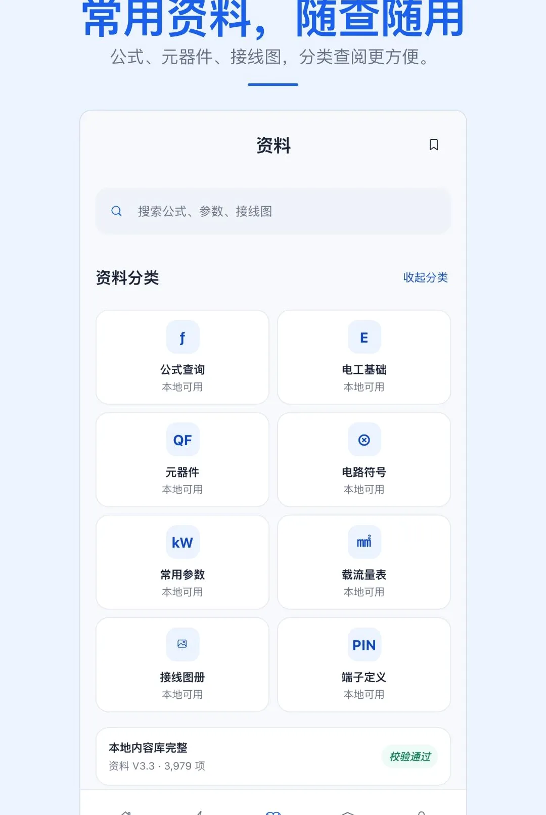 ʵ�õ繤�ֲ�APP(���ϵ繤����)v1.0.1 �ٷ�����