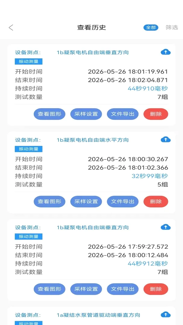 测振仪APP(信号分析软件) 测振仪APP(信号分析软件)