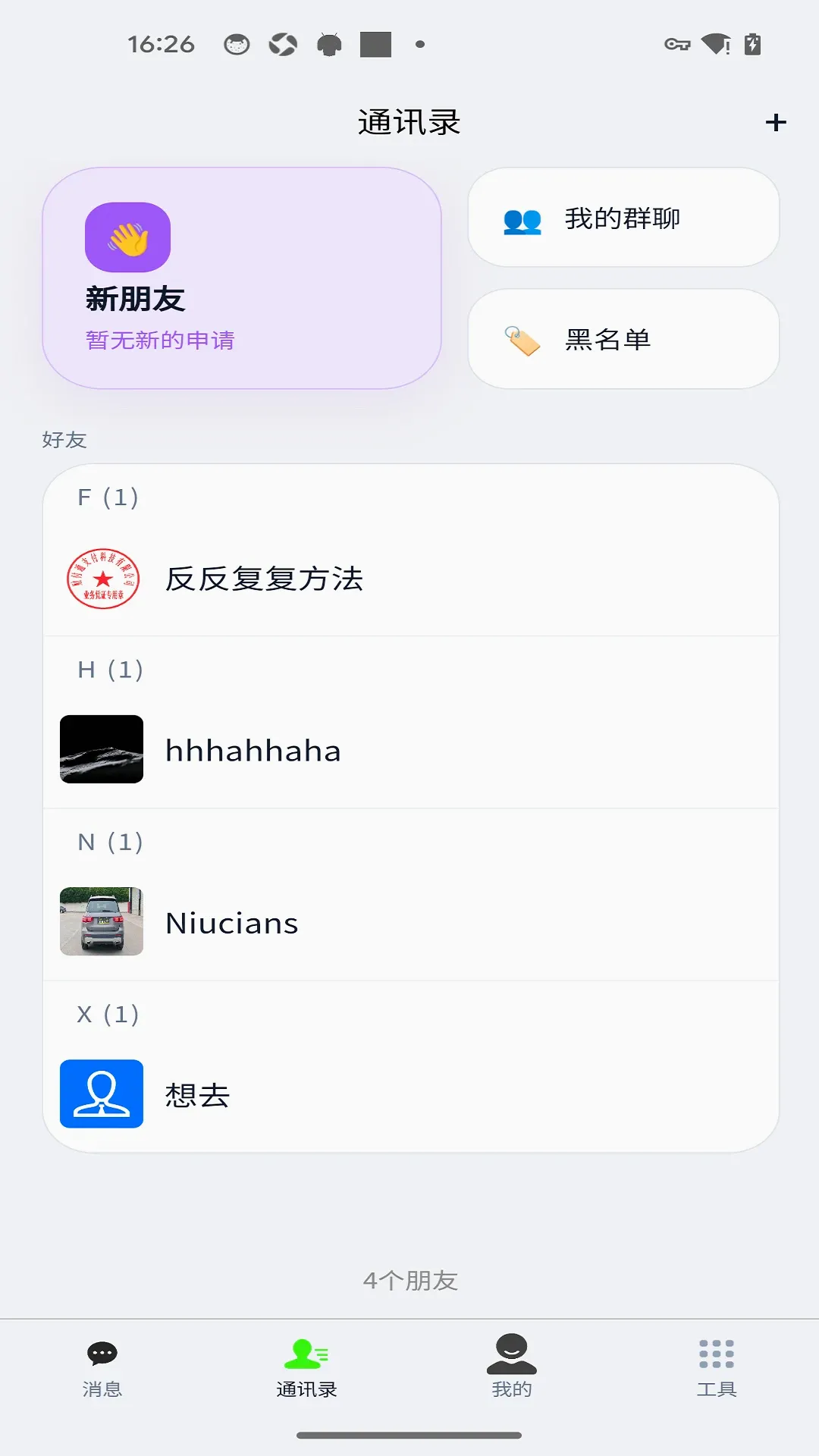 轻络即时通讯APP(轻络沟通软件) 轻络即时通讯APP(轻络沟通软件)