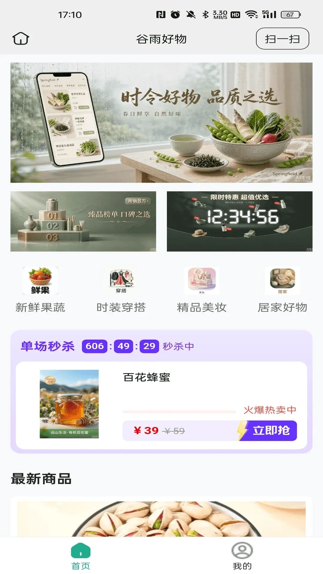谷雨好物最新手机版 谷雨好物最新手机版