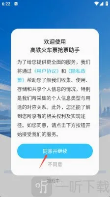高铁火车票抢票助手2026最新版本 高铁火车票抢票助手2026最新版本