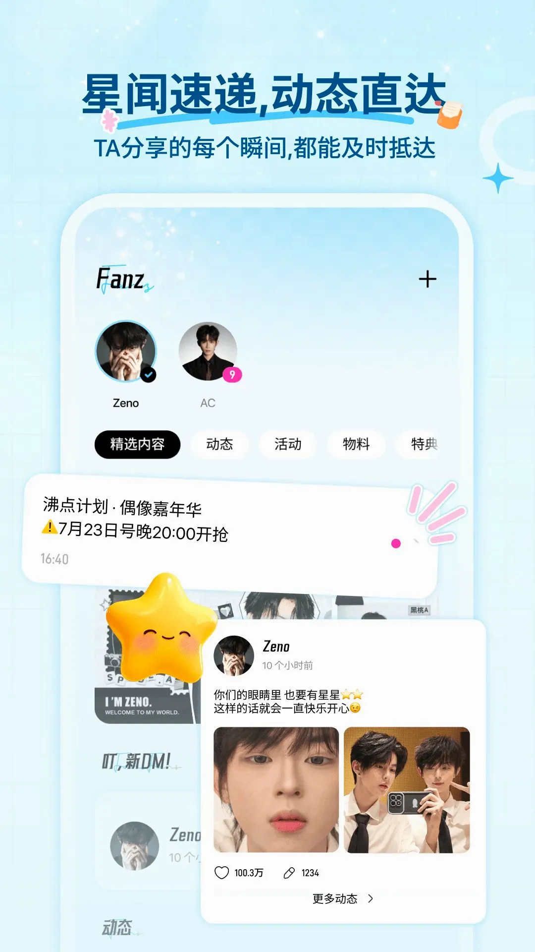 Fanz��˿׷��APP(��˿׷��ƽ̨)v1.2.0 ��Ѱ�