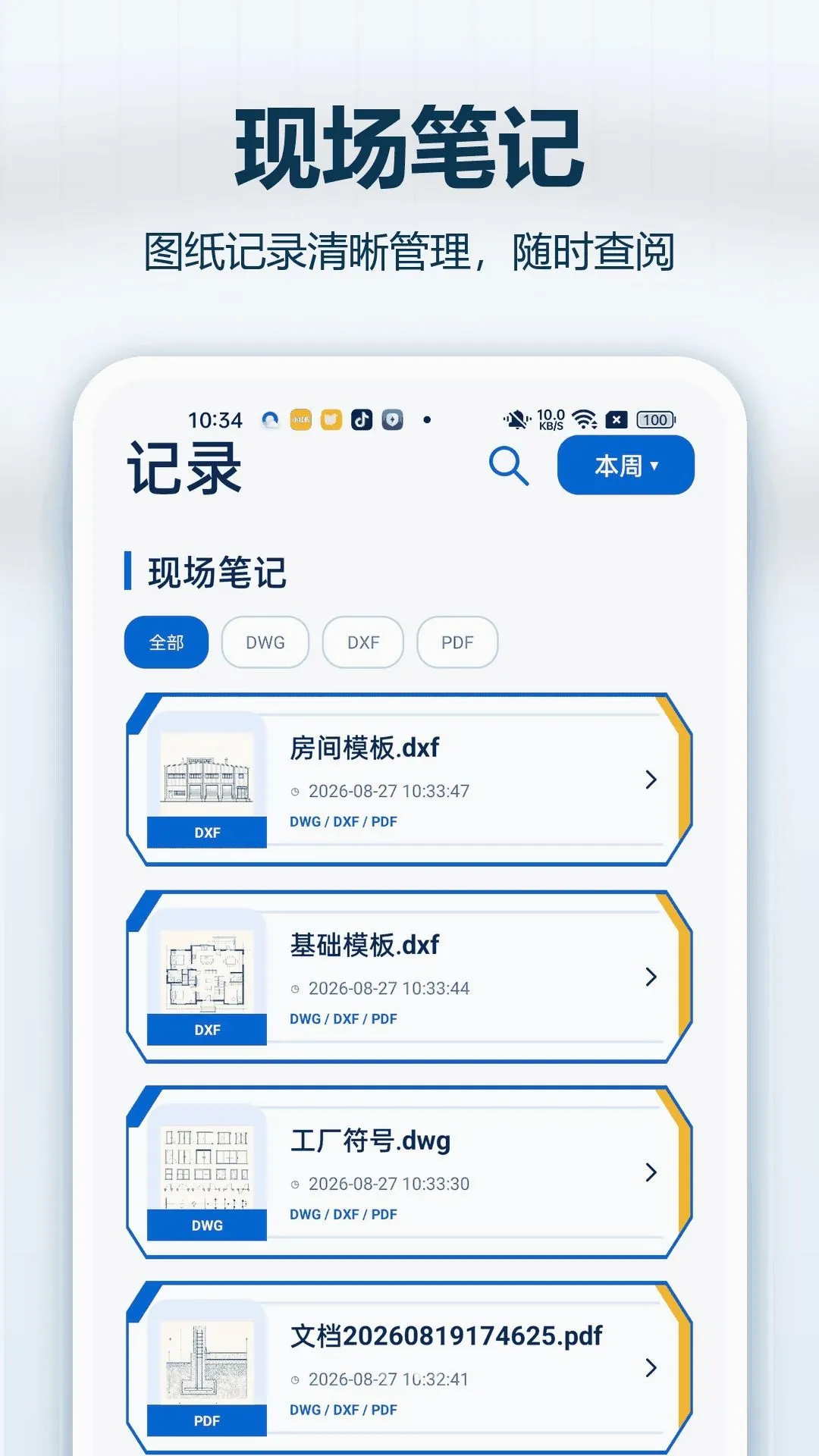 CADͼֽ��ѿ�(���̸�������)v1.0.0 �ֻ���
