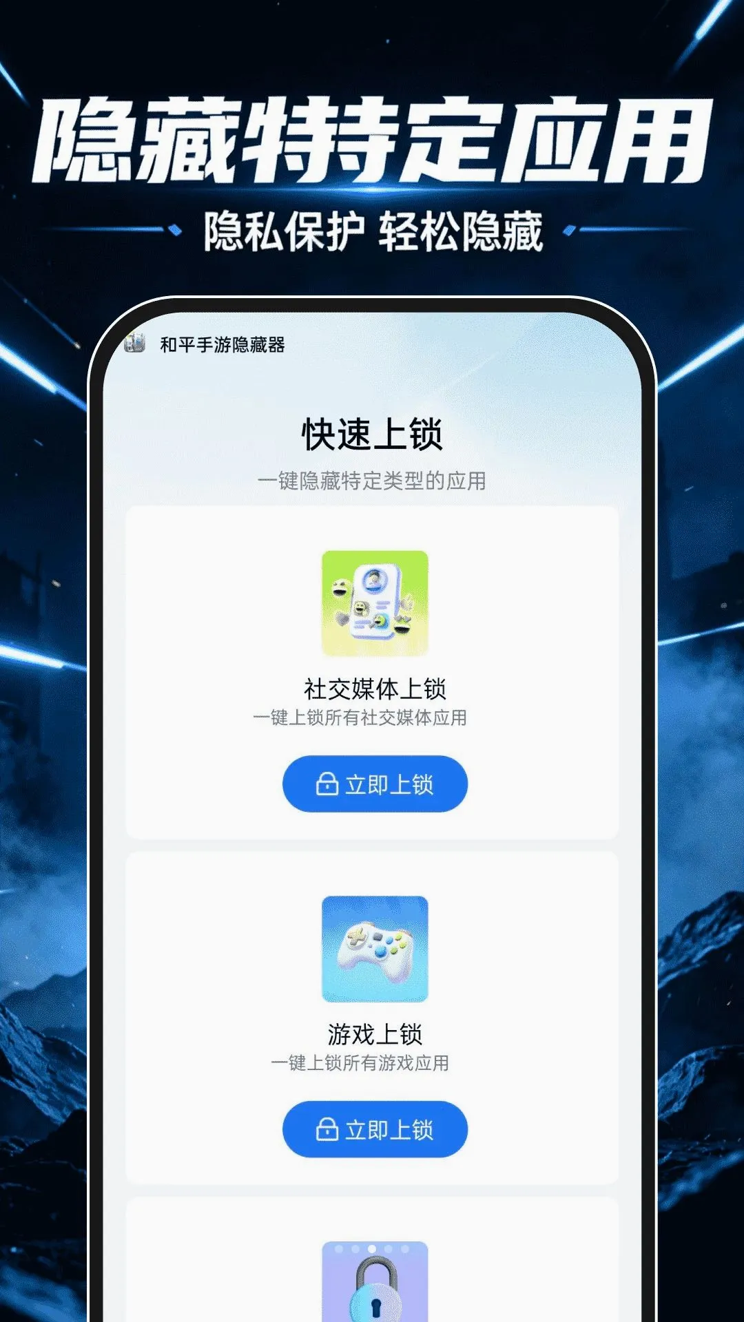 和平手游隐藏器(隐私保护工具) 和平手游隐藏器(隐私保护工具)