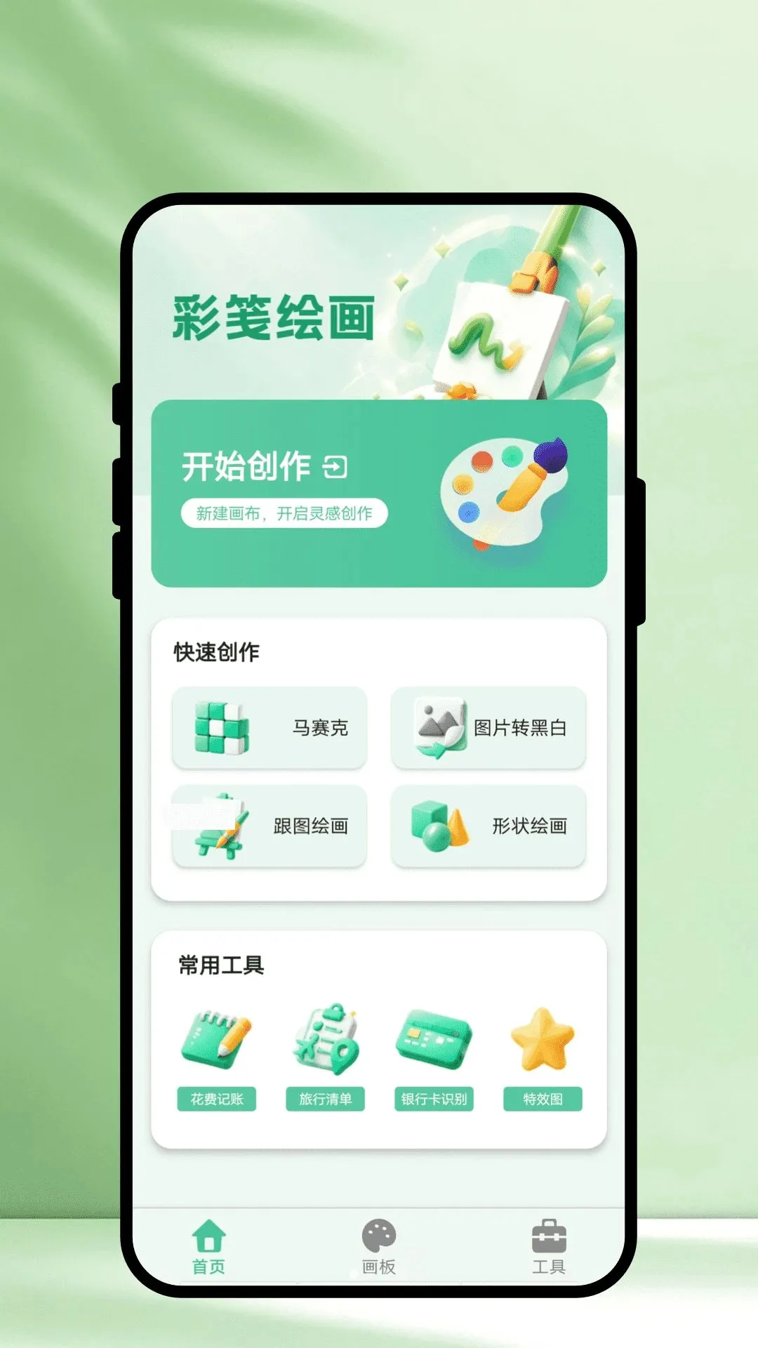 �ʼ�滭�����ֻ���v1.0.1 �ٷ�����