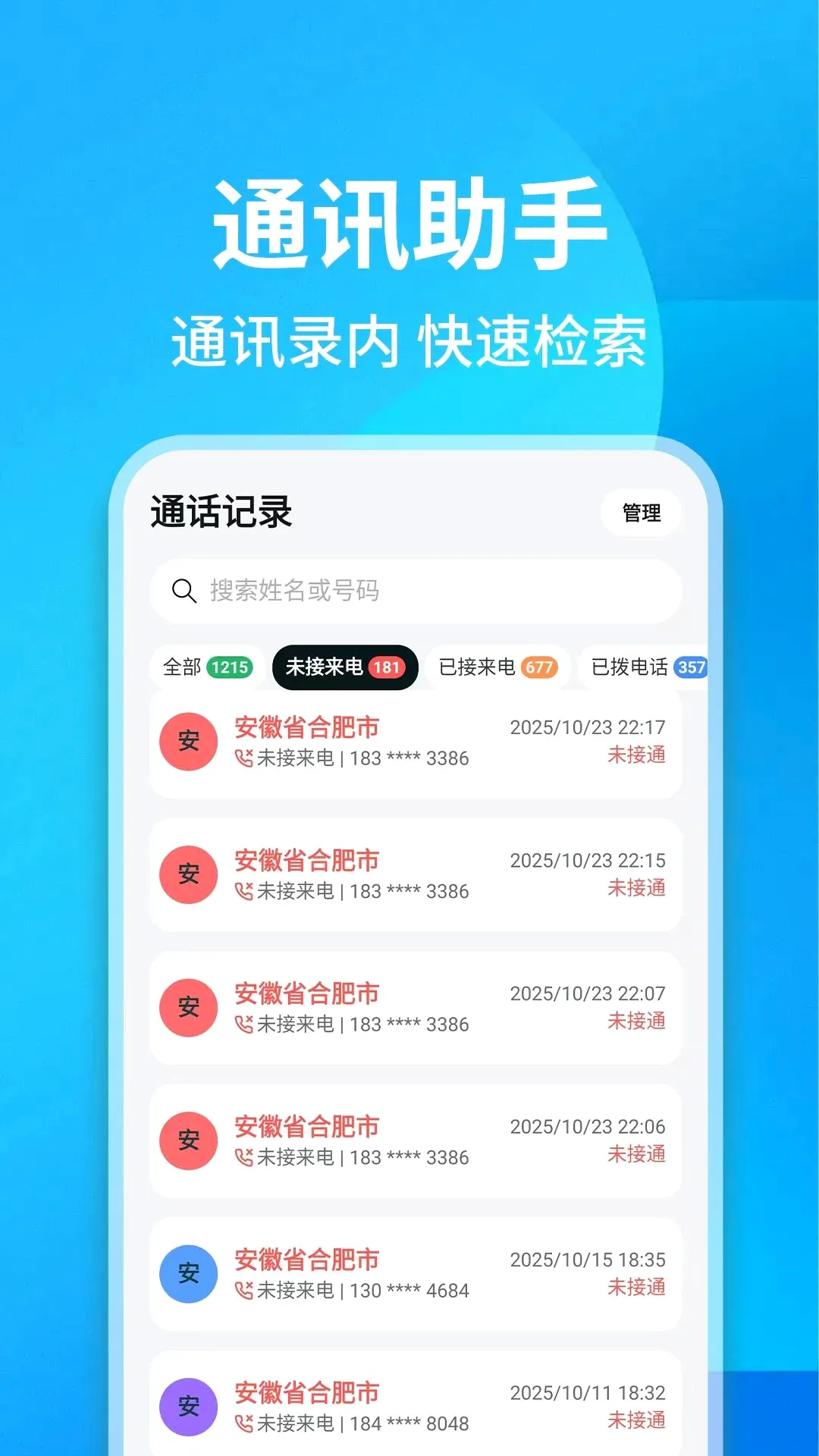 ͨ����¼��ѯ����2026���°汾v1.0.1 �ٷ�����