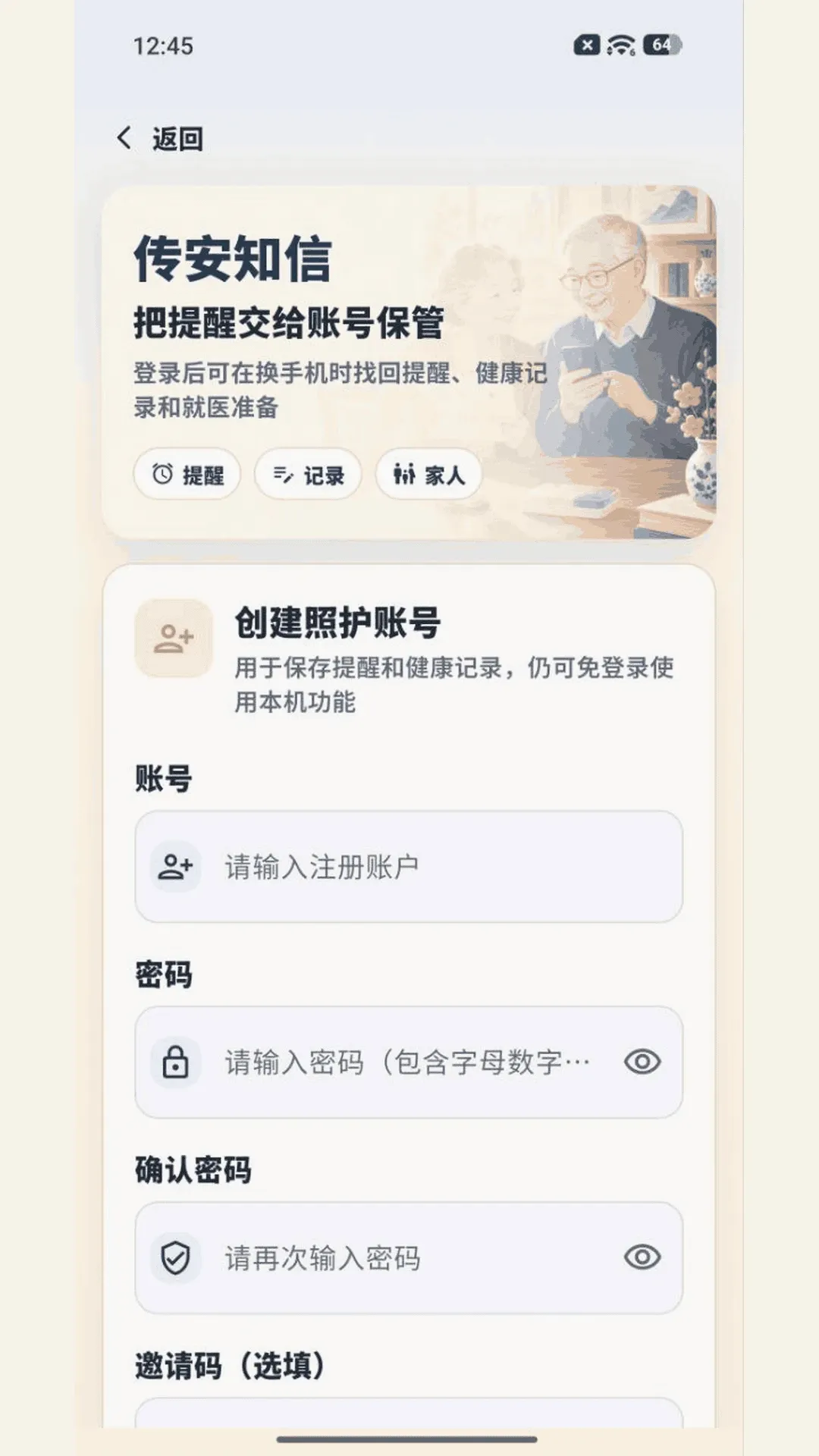 传安知信2026官方最新版本 传安知信2026官方最新版本