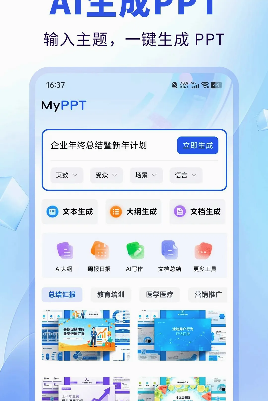 MyPPT(AI�칫����)v1.0.0 ��Ѱ�