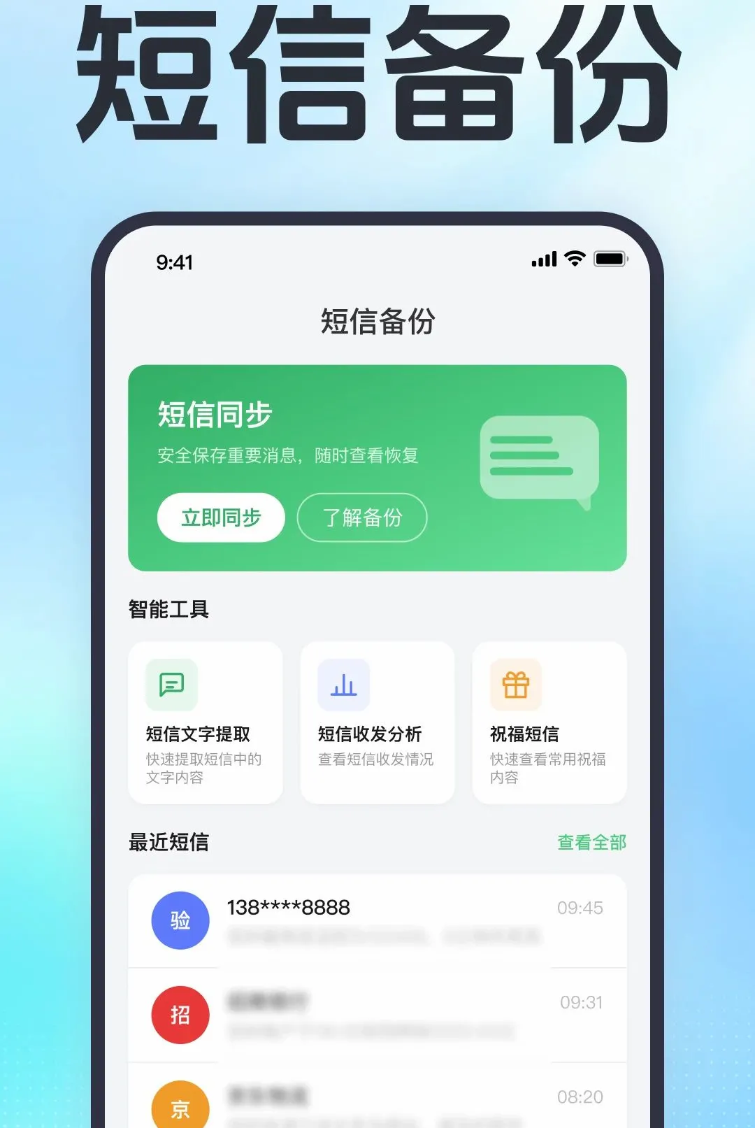 ���ű��ݻָ��ٲ�(���Źܼ�ʵ�ù���)v1.0.2.1001 �ٷ�����