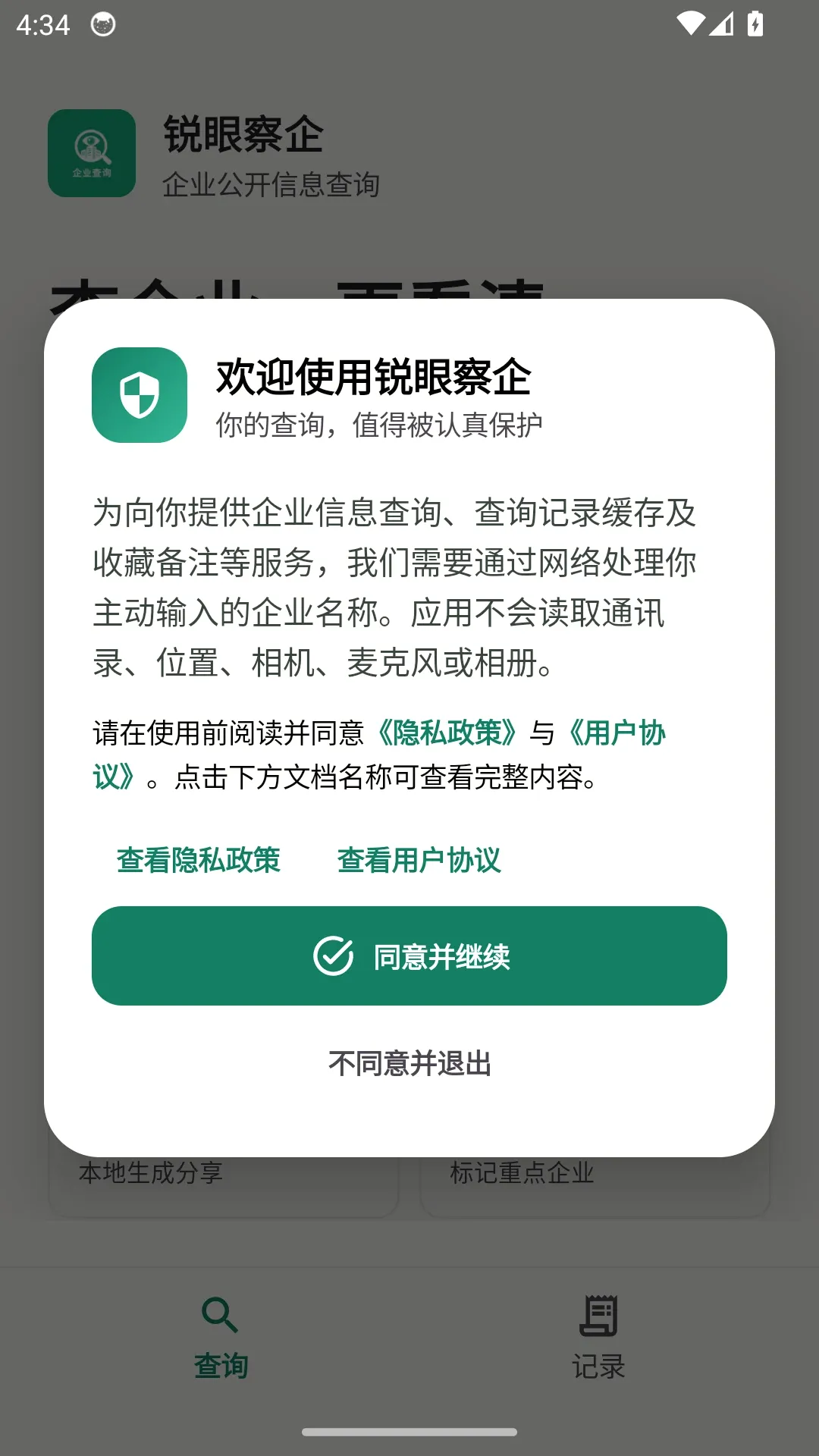 ���۲������������ֻ���v1.0.0 �ٷ�����