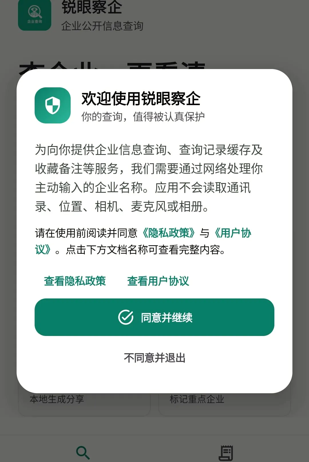 ���۲������������ֻ���v1.0.0 �ٷ�����