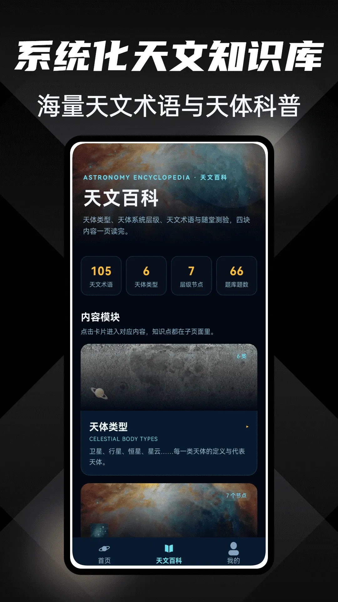 地理视界(天文科普应用) 地理视界(天文科普应用)