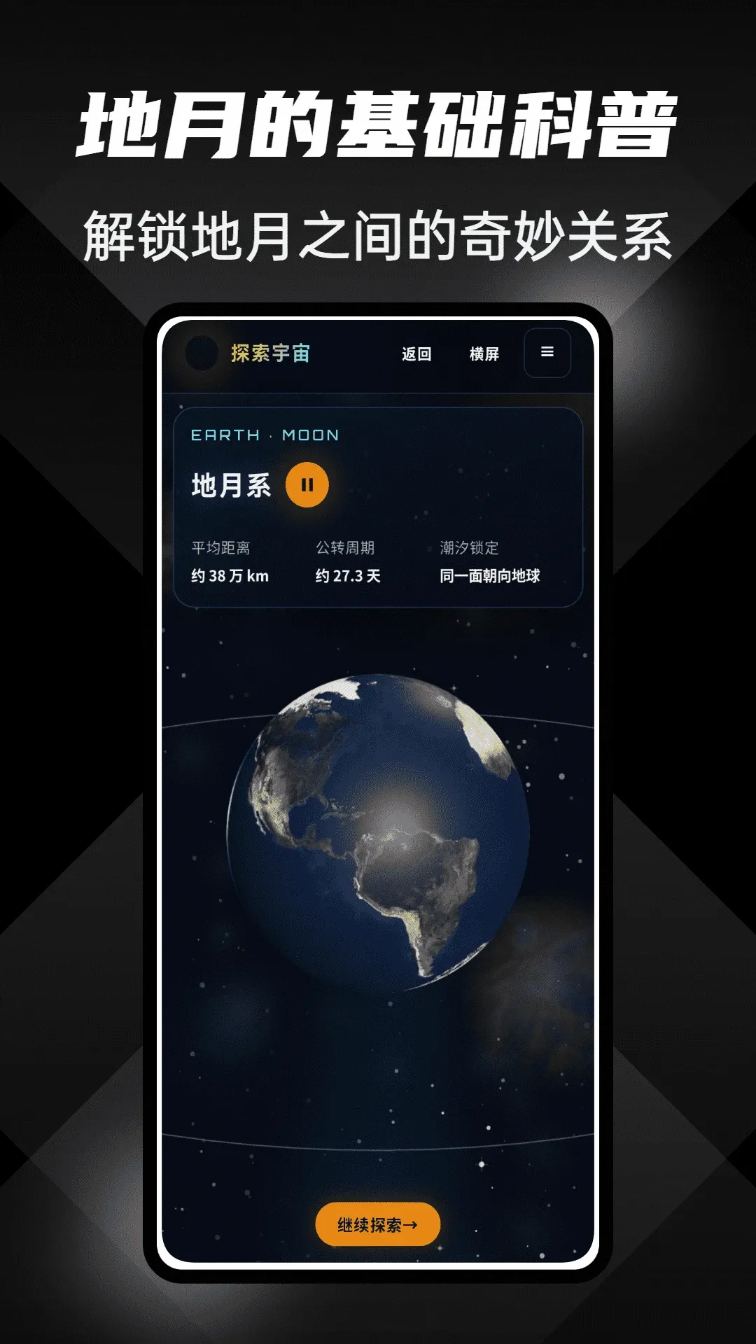 地理视界(天文科普应用) 地理视界(天文科普应用)