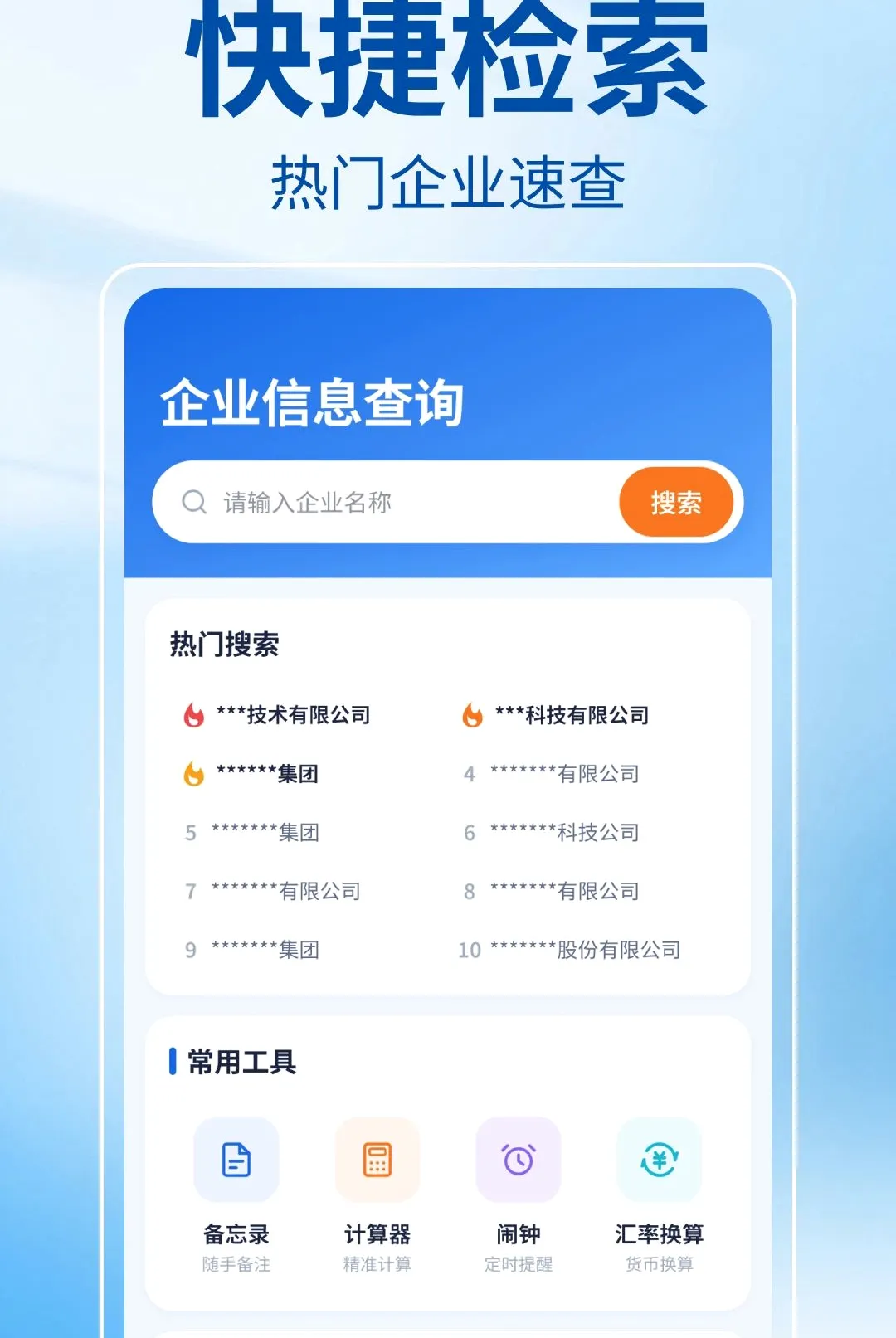 ��ҵ��Ϣȫ�������(��ҵ��Ϣ��ѯ����)v1.1.1.1 �ֻ���