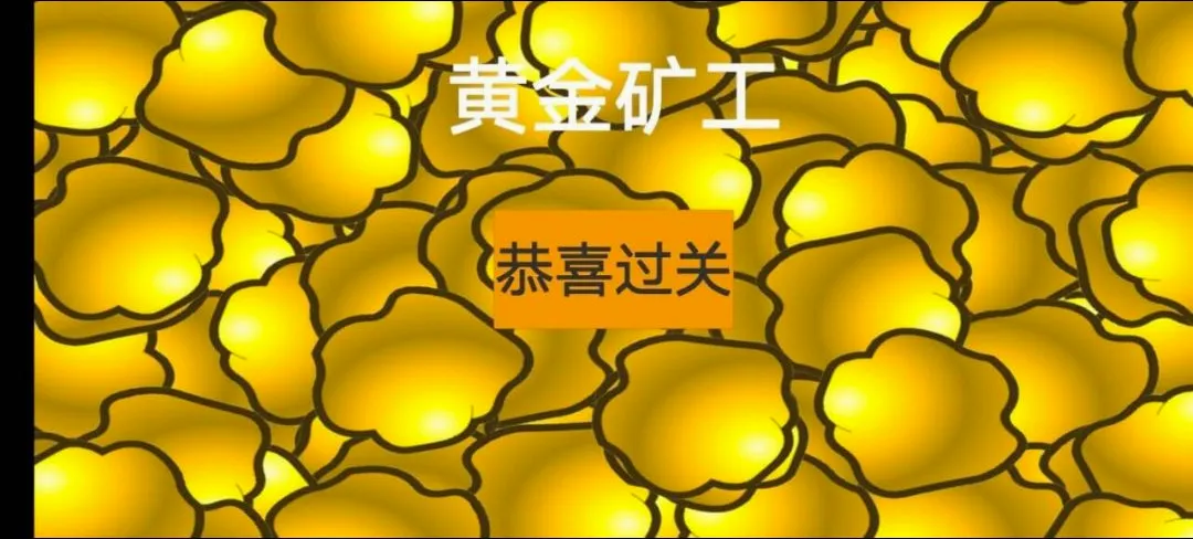 �ƽ�����а�(��Ϸ���ɻƽ�)v0.1 �ֻ���