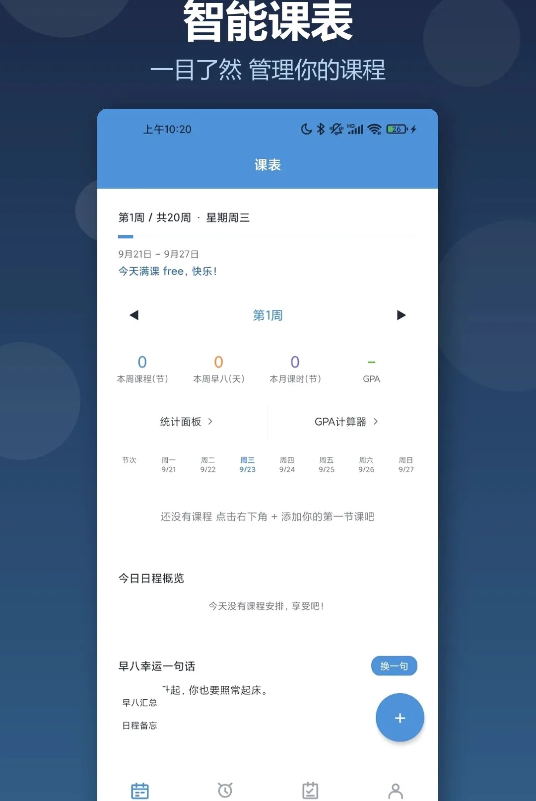������˿γ̱����������ֻ���v1.2 ��׿��