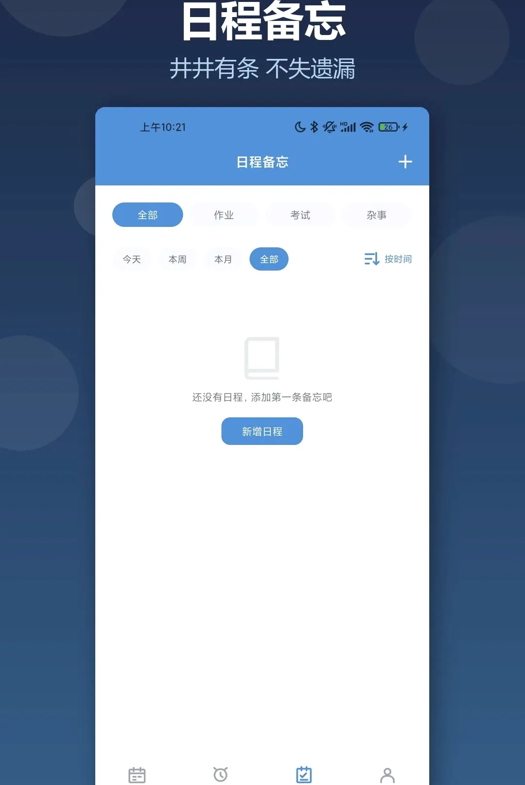������˿γ̱����������ֻ���v1.2 ��׿��