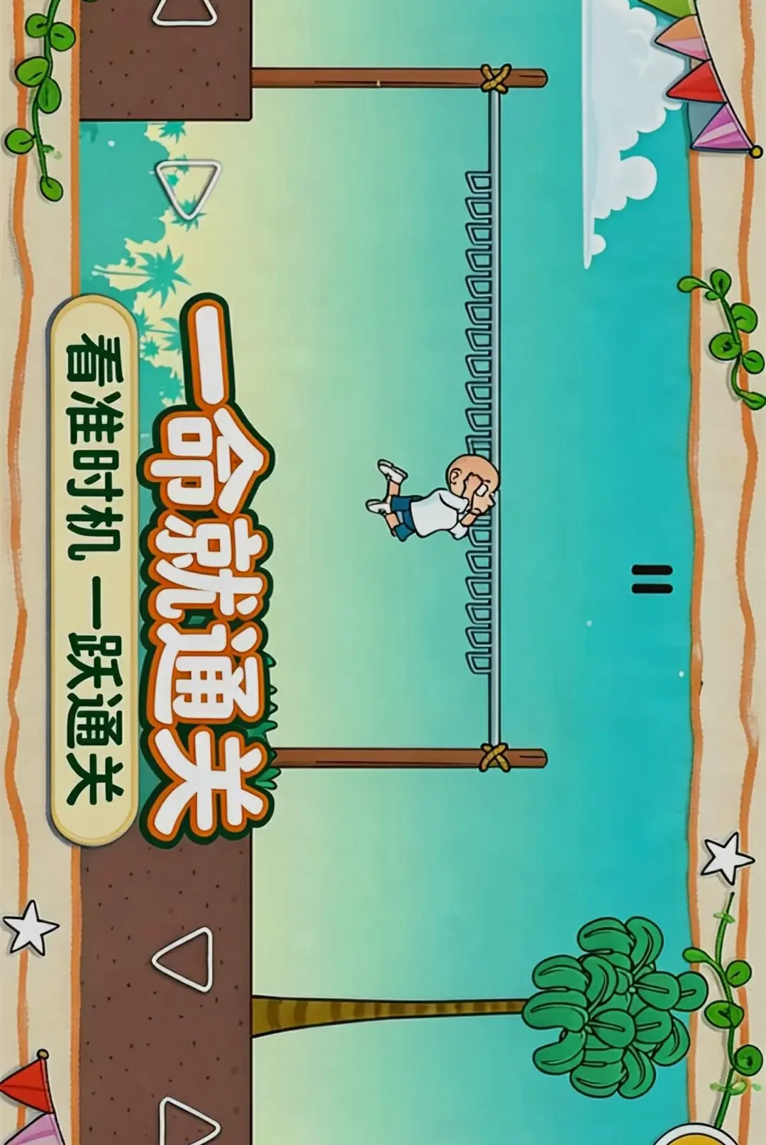 һ����ͨ��(������Ϸ)v1.0.0 ��׿��