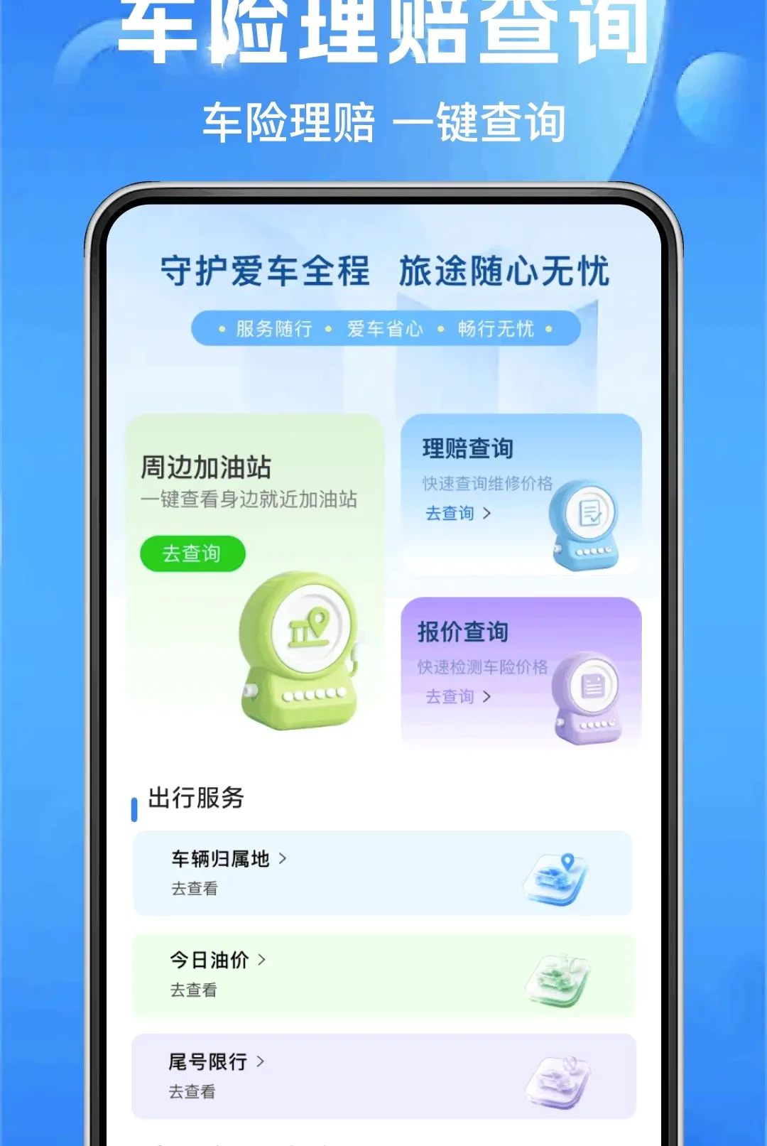 ��ͨ�����ղ�2026���°汾v1.0.0 �ٷ�����