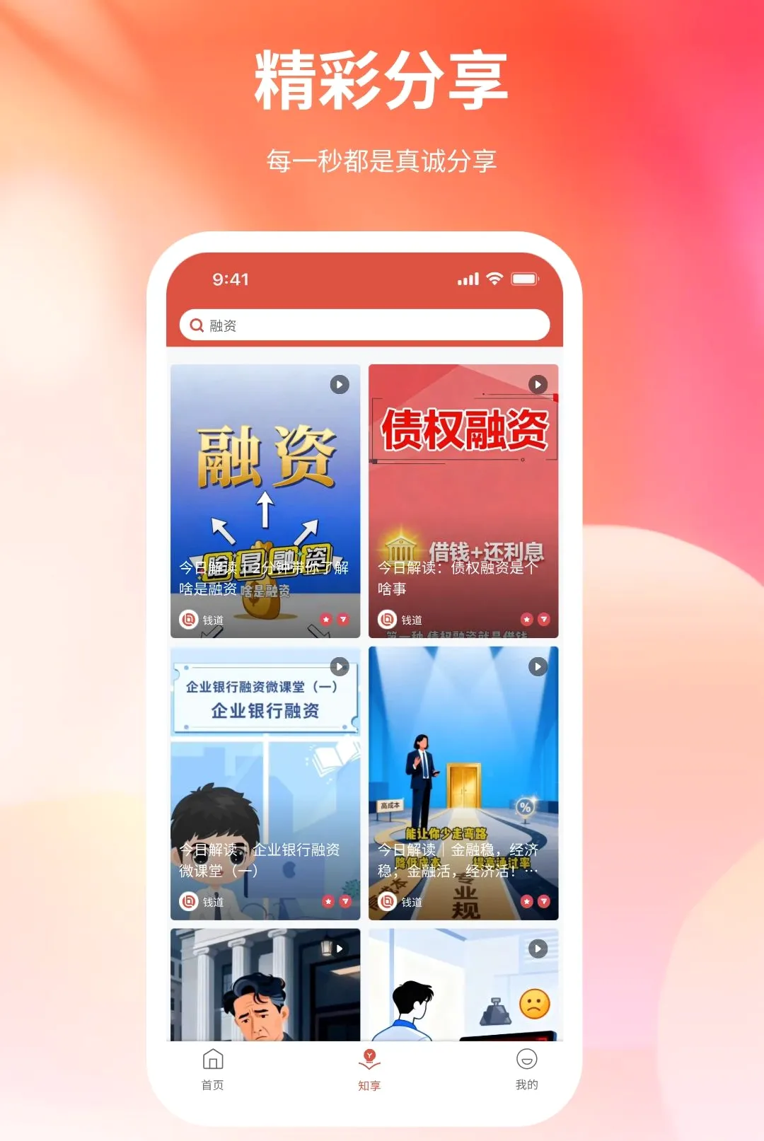Ǯ�����ڰ�׿���ֻ���v1.0.0 ��׿��
