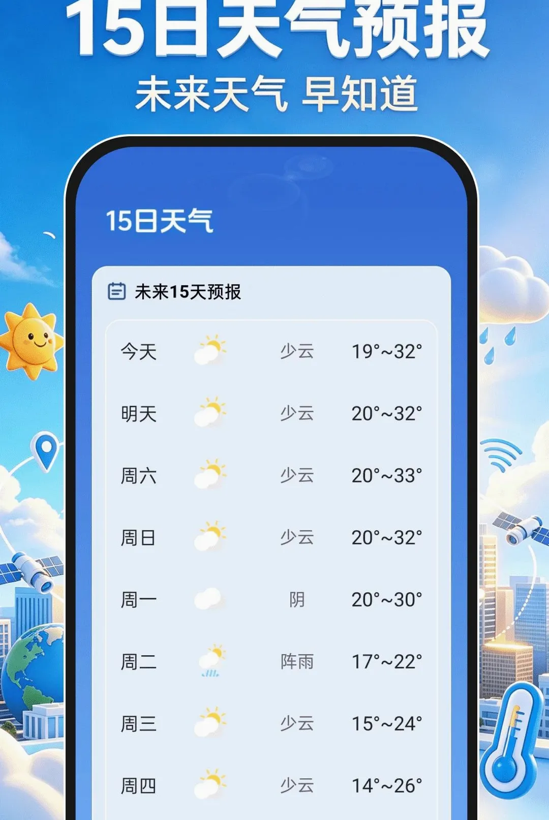 ����׼������ͨ���������ֻ���v1.0.0 ��׿��