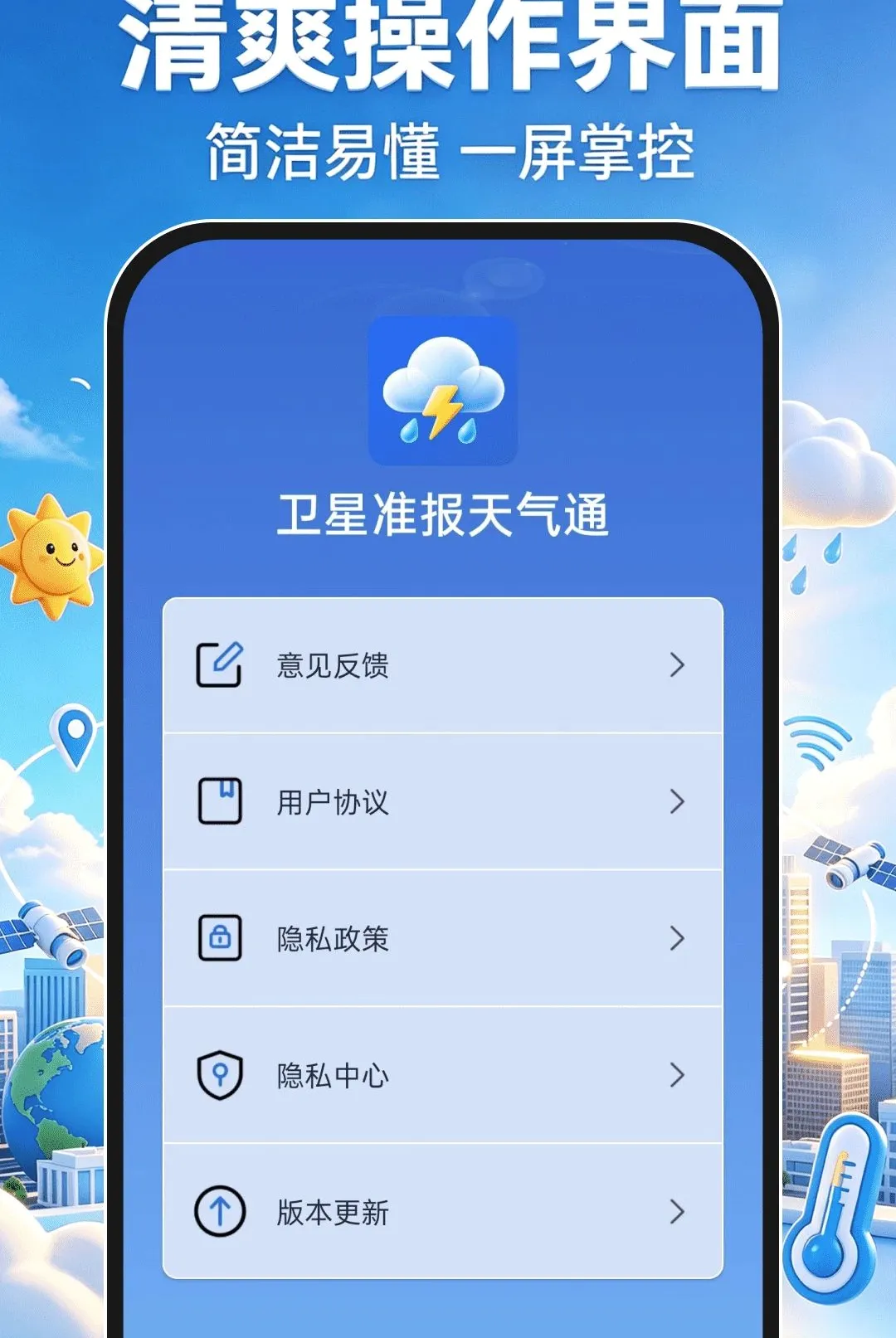 ����׼������ͨ���������ֻ���v1.0.0 ��׿��