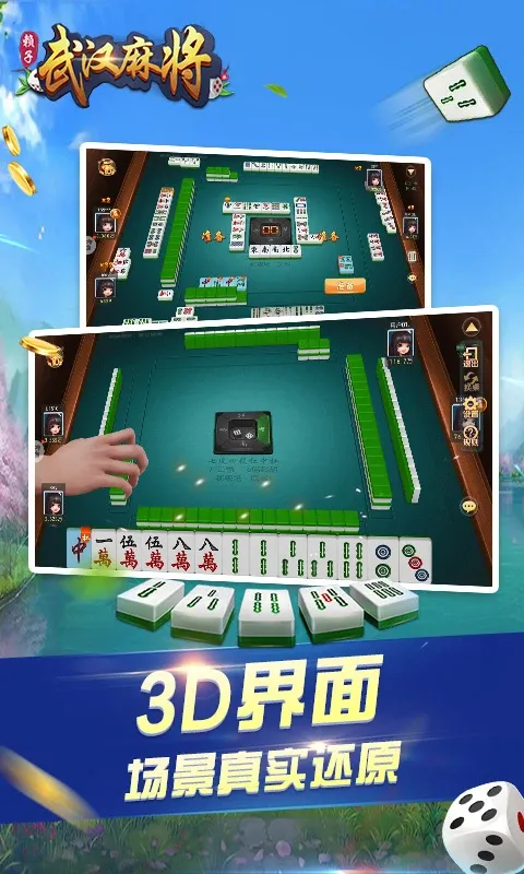 �人�����齫(�人�齫��Ϸ)v6.3.4 �ֻ���