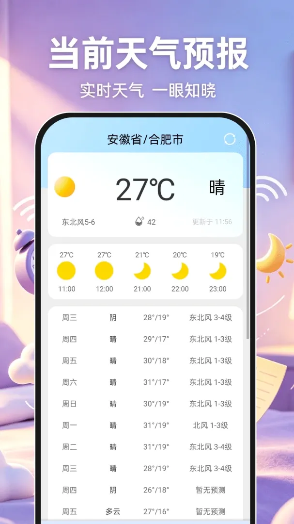 起床准报闹钟(时间管理工具) 起床准报闹钟(时间管理工具)
