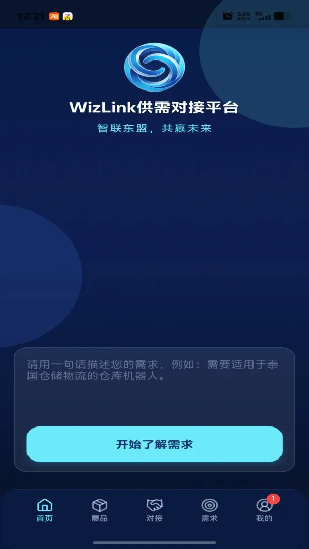 wizlink�˹����ܹ���Խ�ƽ̨(�˹����ܶԽ�Ӧ��)v1.0.17 �ֻ���