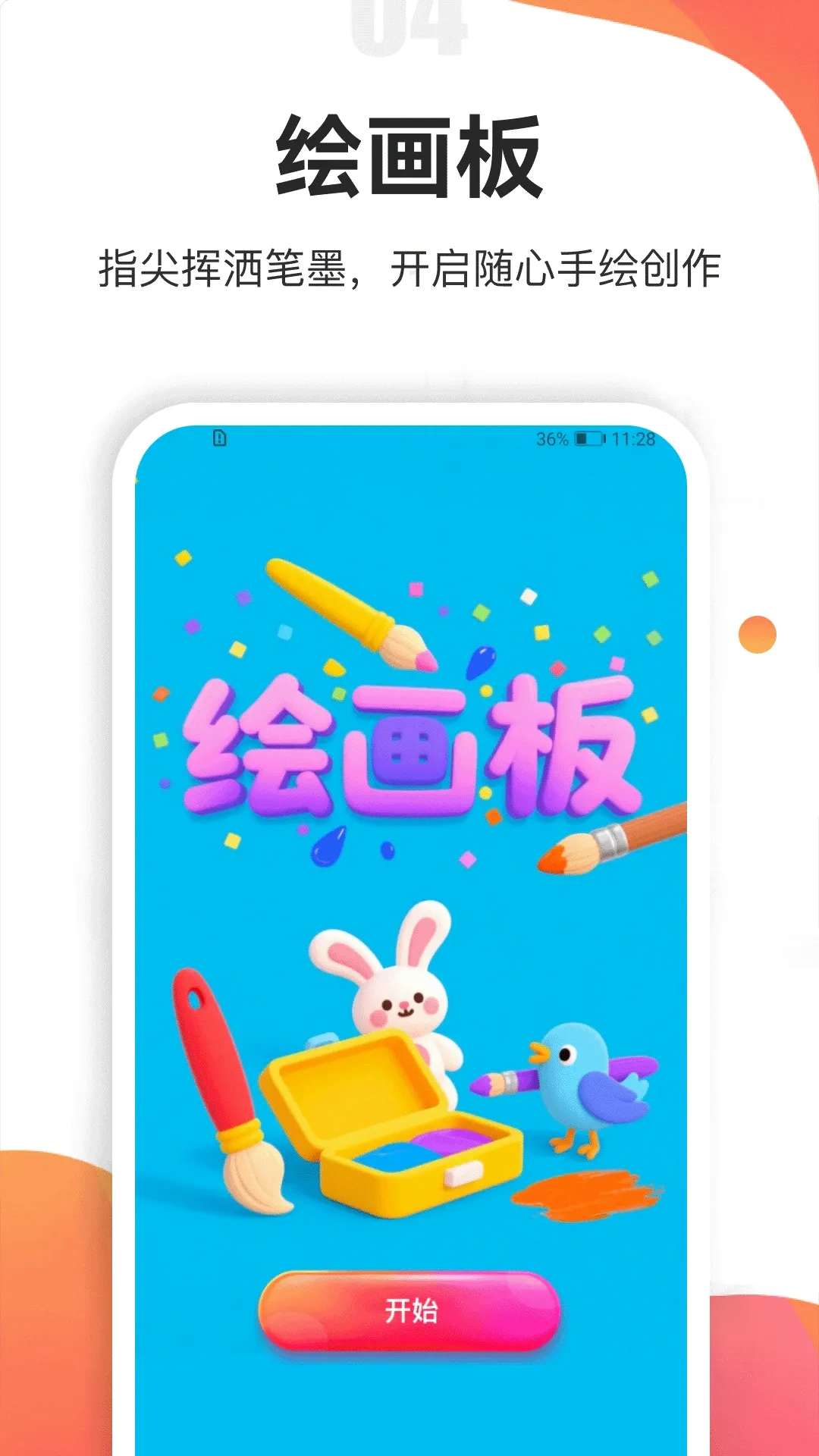ƿƿȤ���(����Ϳѻ��Ϸ)v5.2 �ٷ�����
