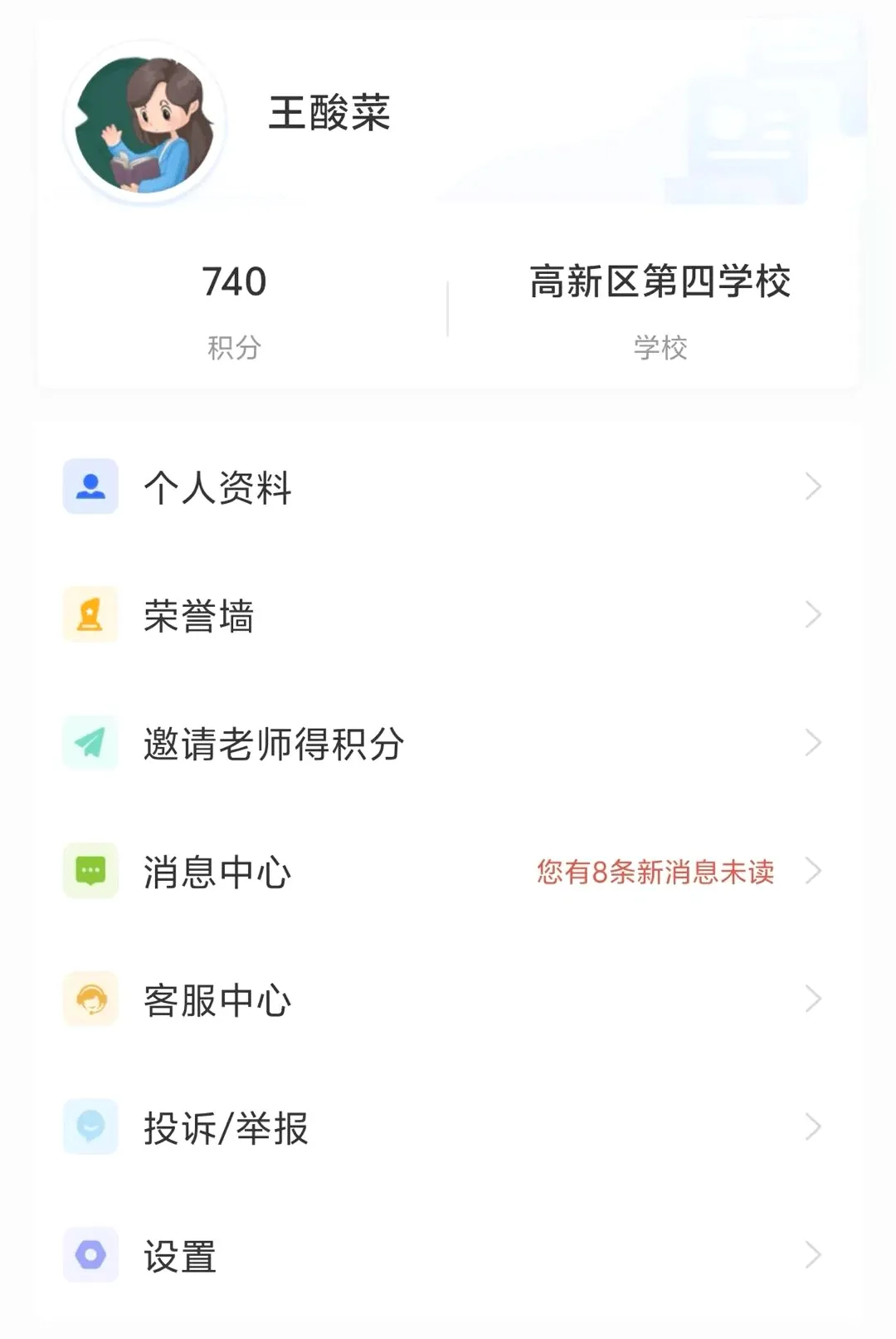 ������ڳ�����ʦ(��ѧ����ƽ̨)v2.4.3 �ֻ���