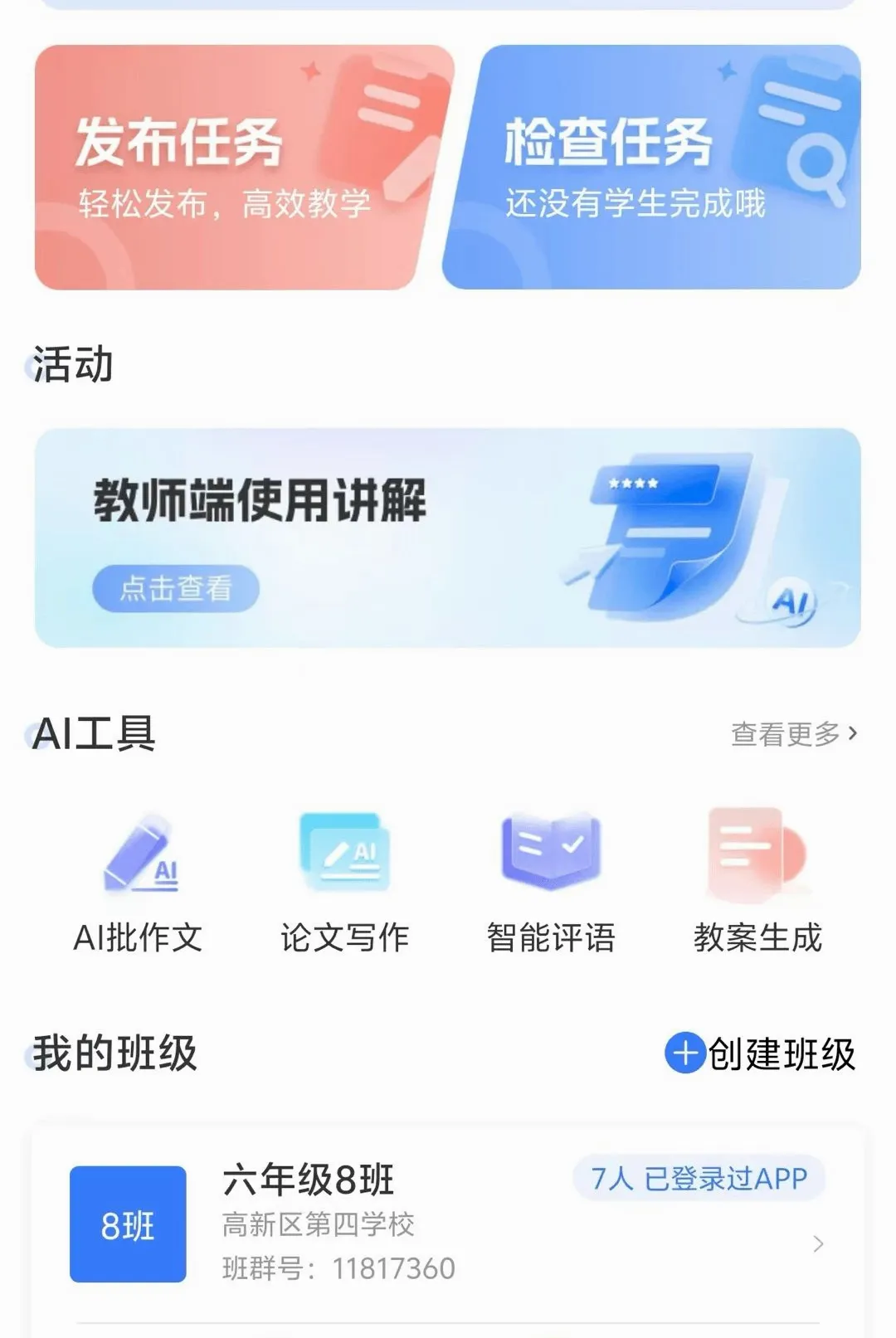 ������ڳ�����ʦ(��ѧ����ƽ̨)v2.4.3 �ֻ���