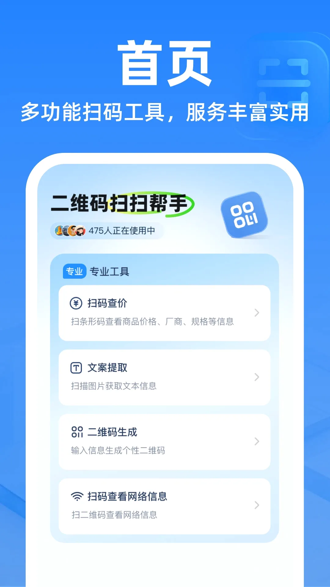 ��ά��ɨɨ��������2026���°汾v1.0.0 ��Ѱ�