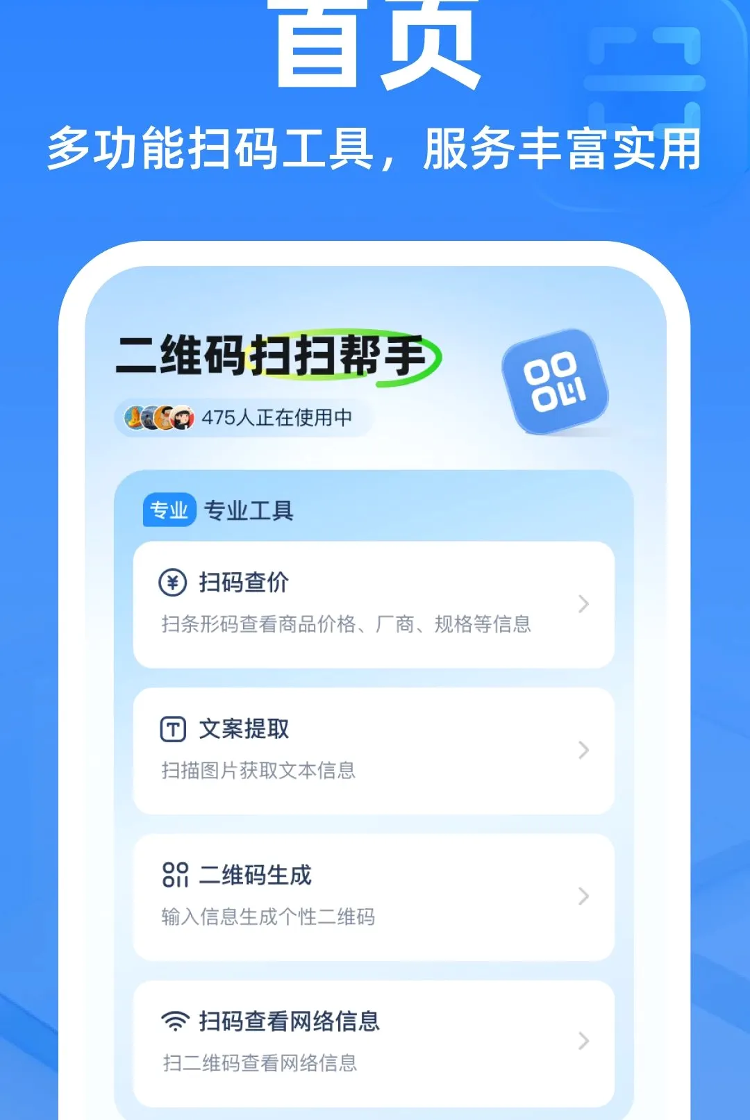 ��ά��ɨɨ��������2026���°汾v1.0.0 ��Ѱ�