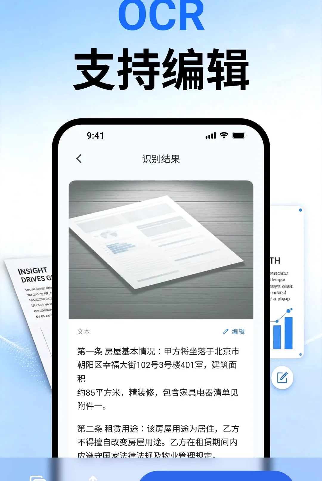 ��ʶOCR�ļ�ɨ��2026���°汾vO4.0 ��׿��
