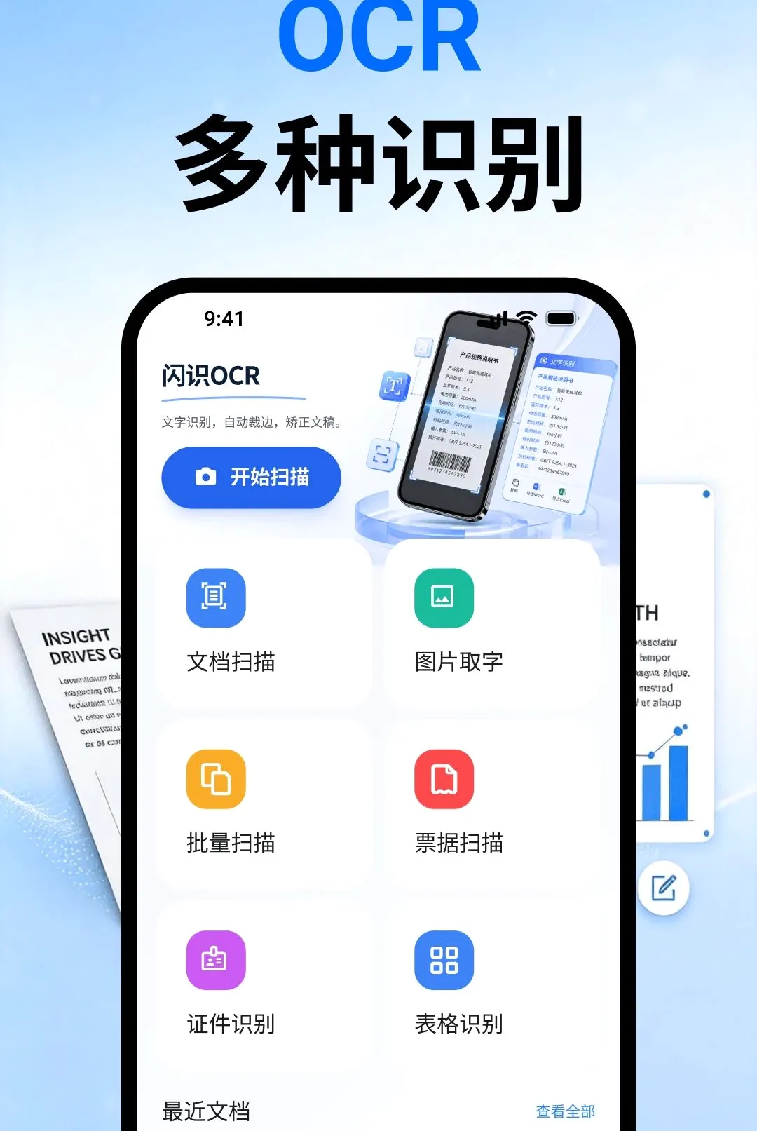 ��ʶOCR�ļ�ɨ��2026���°汾vO4.0 ��׿��