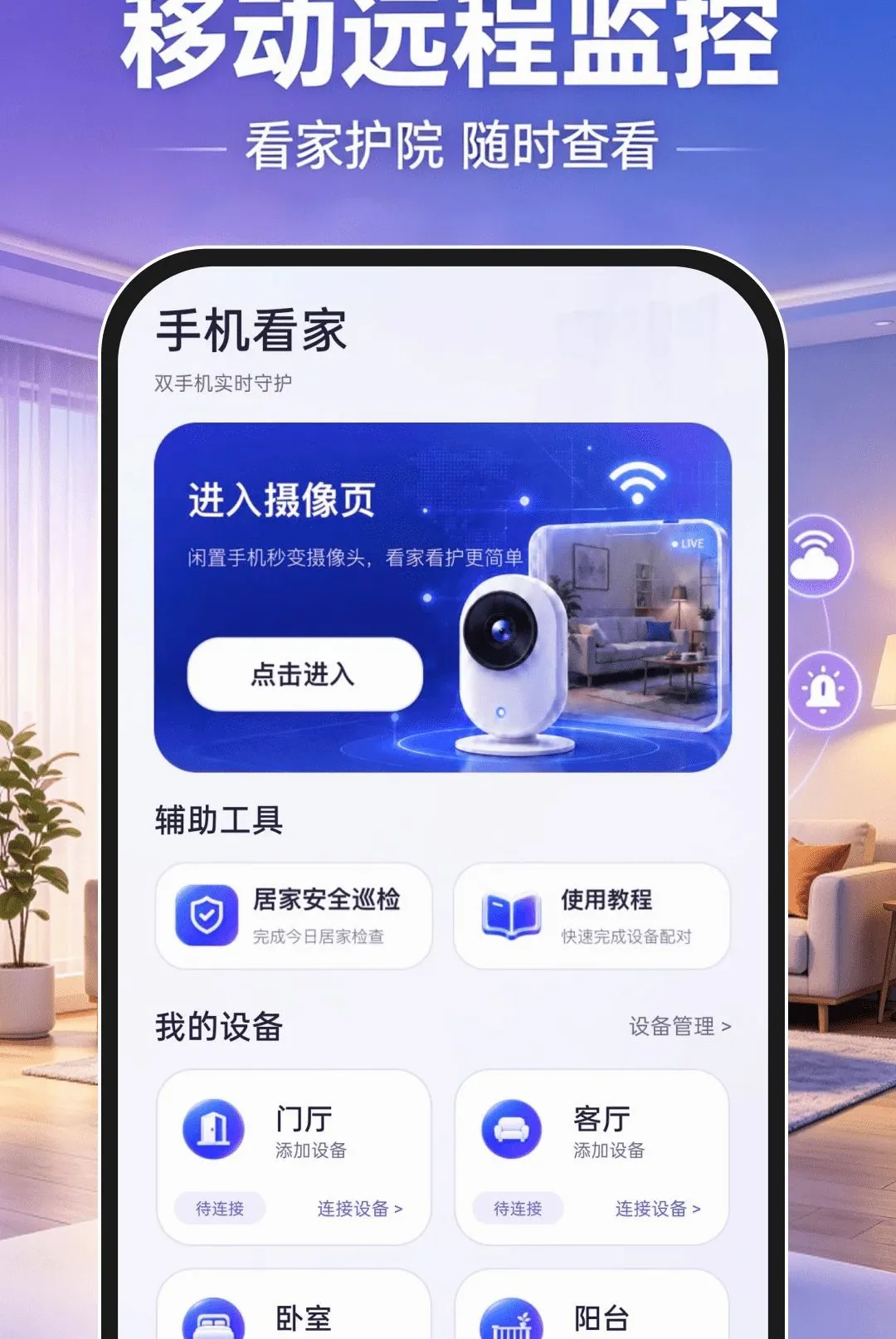 �ƶ�Զ�̼������2026�ٷ����°汾v1.0.0 ��׿��