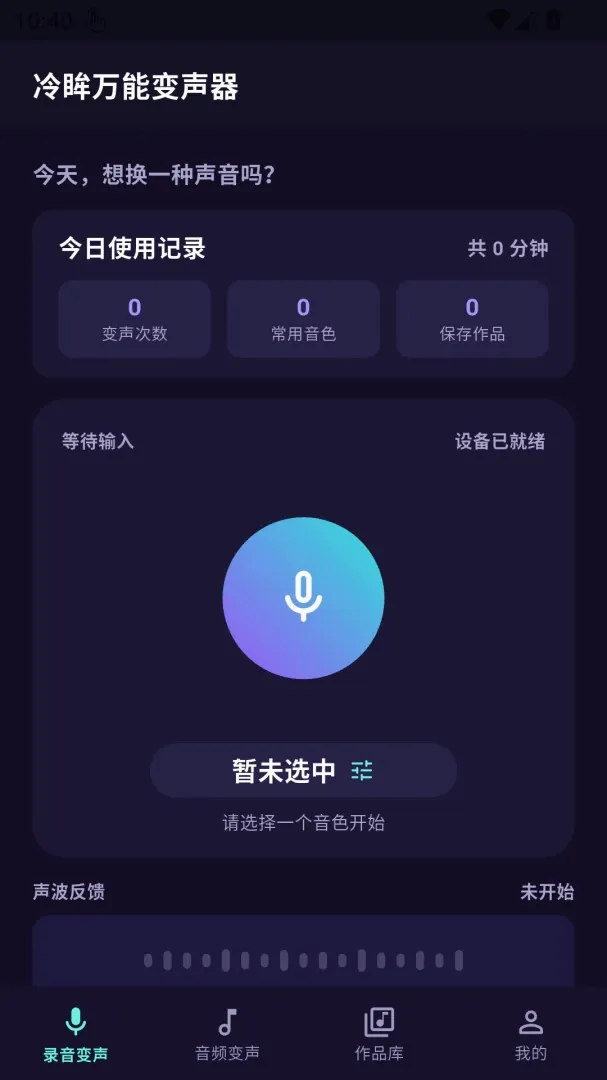 冷眸万能变声器2026官方最新版本 冷眸万能变声器2026官方最新版本