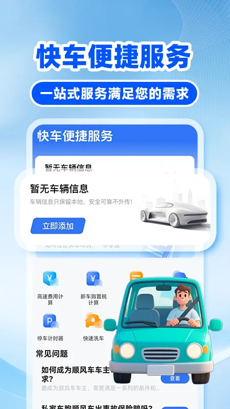 �쳵��˾��(˾����������)v1.0.6 ��׿��