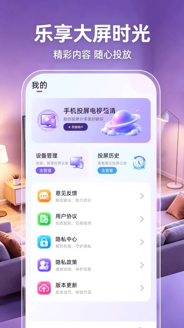 手机投屏电视超清(投屏睡眠提醒工具) 手机投屏电视超清(投屏睡眠提醒工具)