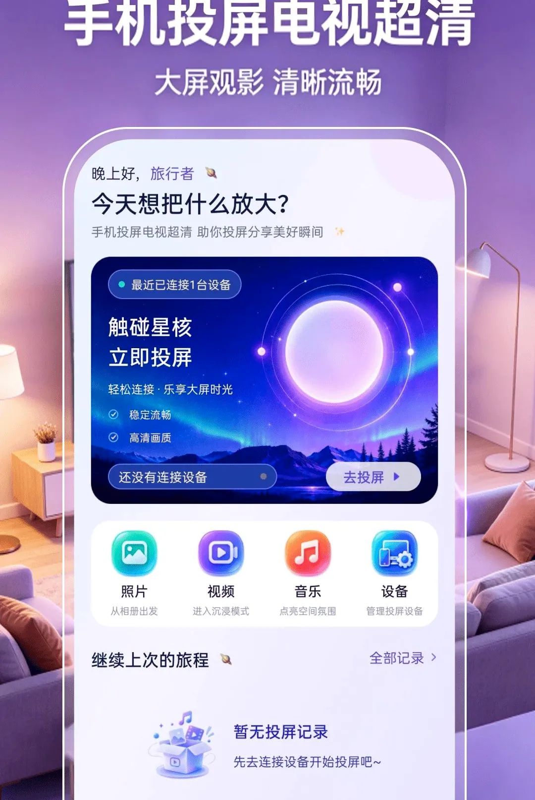 �ֻ�Ͷ�����ӳ���(Ͷ��˯�����ѹ���)v1.0.1 ��׿��